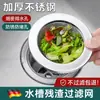 Colador de fregadero para fregadero de cocina, fregadero para lavar platos y uso general, tapón de drenaje de acero inoxidable para prevenir obstrucciones