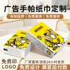Pañuelos Publicitarios, Servilletas de Papel con Logo Personalizado, Convenientes para Actividades al Aire Libre, Paquetes Pequeños Promocionales de Servilletas de Papel, Hecho a Medida, Pedido Mínimo de 200 Paquetes