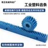 Cremalheira Plástica 1 Módulo/1,5 Módulo/2 Módulos/3 Módulos Mecânica POM Cremalheira Helicoidal Trilho Guia de Transmissão Cremalheira de Nylon Resistente ao Desgaste