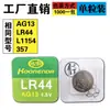 SOZIYAN paquete individual pila de botón LR44 AG13 reloj juguete regalo productos electrónicos batería de 1.5V