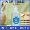 Detergente Antibacteriano para Lavanderia Doméstica para Roupas Íntimas, Remove Manchas de Sangue, Elimina Odores, Líquido Especial para Lavar Roupas Íntimas, Deixa Fragrância, Pode Ser Lavado à Mão
