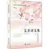 Boa Leitura: Volume 1 para Sétimo, Oitavo e Nono Anos - Ensaios sobre Xiangxing, Antologia de Poesia e Prosa de Ai Qing, sobre a Beleza