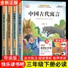 Feliz lectura: Tercer Grado Segundo Semestre - Fábulas Chinas Antiguas y Fábulas de Esopo - Libros Extracurriculares para Estudiantes de Primaria