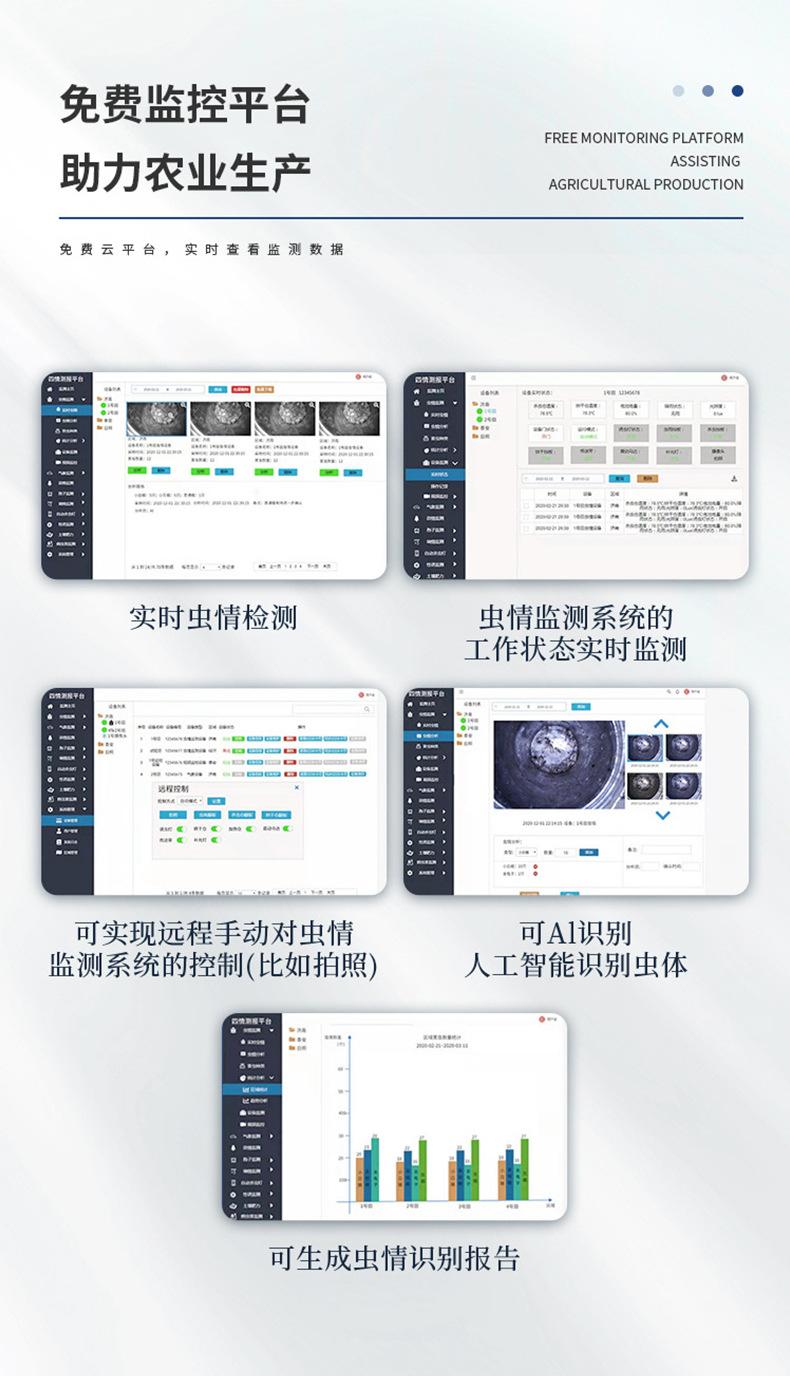 详情虫情监测仪_09（1） (5).jpg