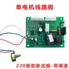 Taiwán Yongchuang Accesorios para Máquinas de Embalaje Completamente Semiautomático Doble Motor Placa de Circuito Placa de Control de Velocidad Computadora