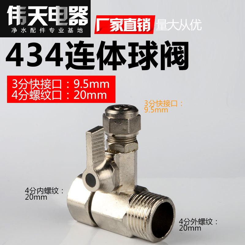 434连体球阀（合金）