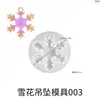 Amapola DIY Espejo de Resina Diamante Copo de Nieve Colgante Hebilla Colgante de Copo de Nieve Navideño Molde de Silicona