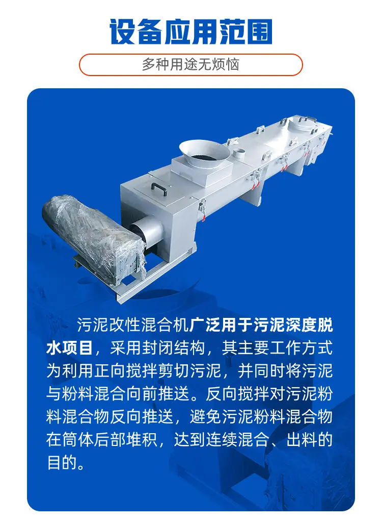 博宇-污泥改性混合机_06.jpg