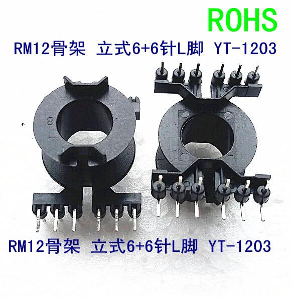 RM12骨架 1.0 磁芯 1.5
