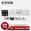 CL218 hardware engrosado de acero inoxidable bisagra industrial aleación de zinc 40-50-60-1 orificio avellanado perno negro y blanco