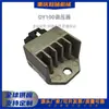 Regulador de Voltaje Dayang Dy100 Wh100/Little Princess/Joy Rectificador Piezas Eléctricas de Motocicleta Accesorios para Motocicleta Dayang