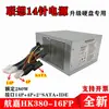 Nova fonte de alimentação de 14 pinos classificada em 280W para computador desktop H530 Hangjia HK380-16FP com fonte de alimentação de 8 pinos