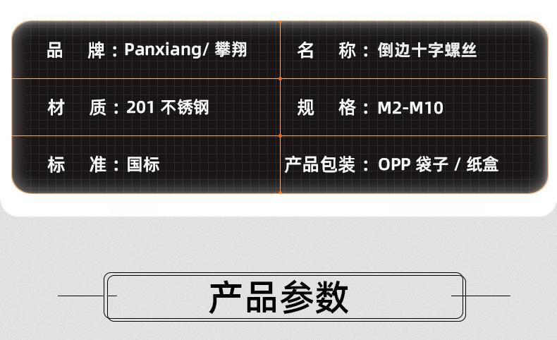 201不锈钢倒边十字螺丝_03_12.jpg