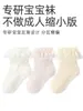 Calcetines para Niñas, Estilo Delgado de Verano, Calcetines Delgados de Verano para Bebé, Calcetines de Malla, Calcetines de Encaje de Princesa, Calcetines Infantiles Clase A
