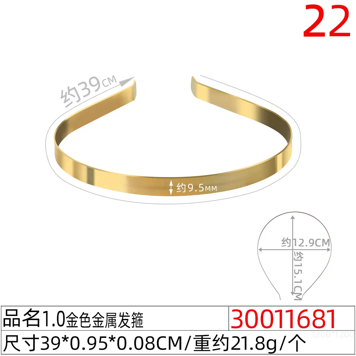 30011681#1.0金色金属发箍