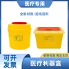 Caja redonda desechable para instrumentos punzocortantes caja cuadrada para instrumentos punzocortantes barril para agujas de desecho médico bote de basura para desecho médico caja amarilla