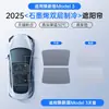 Adecuado para Tesla Model Y/3 Cortina Parasol para Techo Solar Protección Solar Frontal y Aislamiento Térmico Parasol de Grafeno