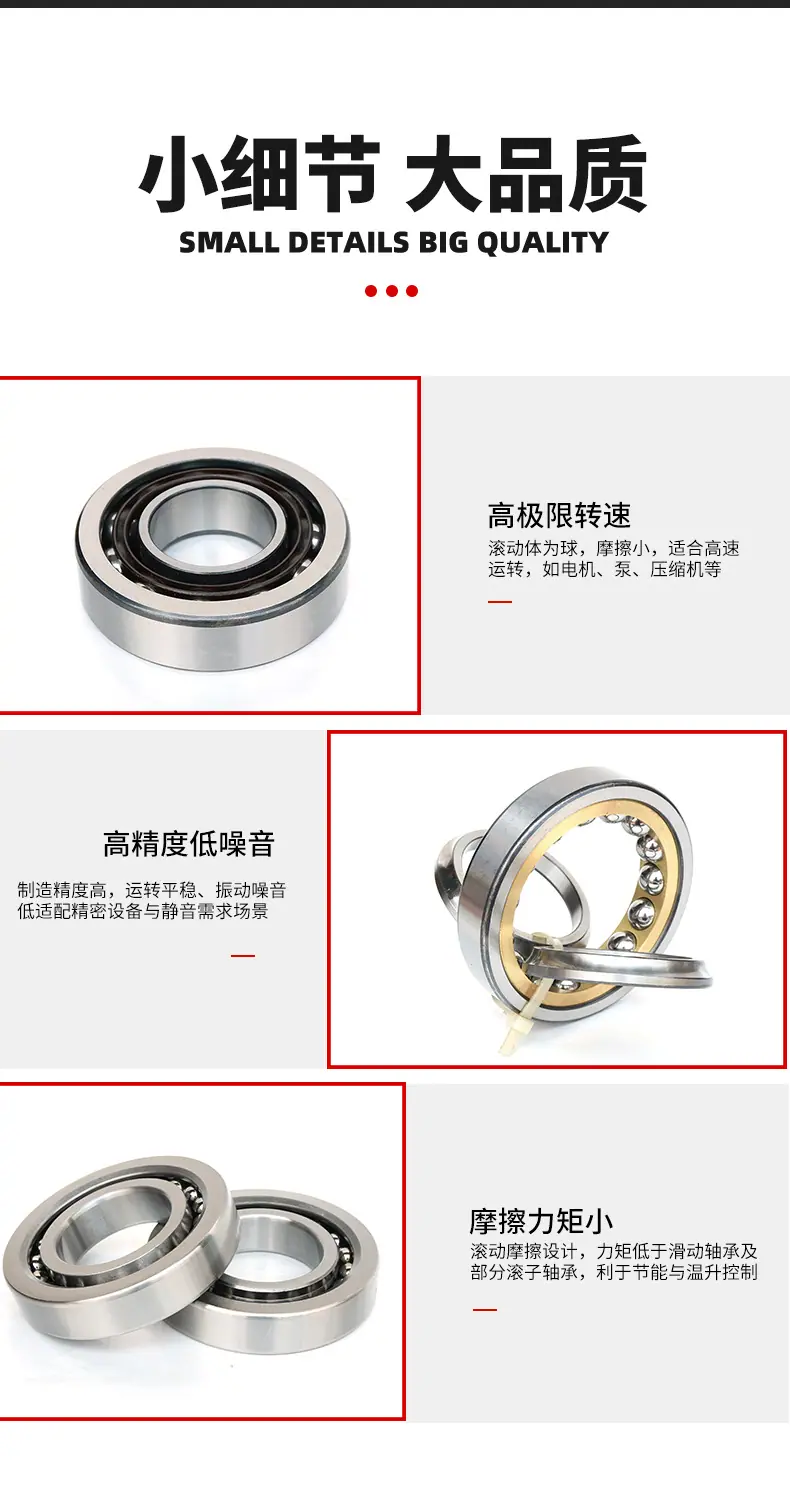 角接触球轴承详情页_06.png