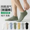 Calcetines invisibles de malla de algodón puro para hombre, transpirables y resistentes al olor, calcetines de verano finos de algodón de Xinjiang para mujer, calcetines invisibles deportivos de color liso para pareja