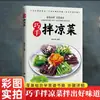 Mezcla Hábil de Platos Fríos: Ilustrado, Fotos de Toma Real, Aprende a Hacer Platos Fríos desde Cero, Colección Completa de Recetas Caseras, Deliciosos, Fáciles de Hacer, Recetas Saludables