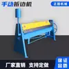 Máquina de Dobra Manual Multifuncional Máquina de Dobra de Bordas e Flangeamento Pequena Máquina de Dobra de Chapa Galvanizada Aço Inoxidável