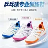 Zapatos Profesionales de Tenis de Mesa para Niños y Niñas, Zapatos de Entrenamiento para Competición, Zapatos de Malla Transpirable, Zapatos Ligeros Antideslizantes con Suela Suave