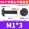 Tornillos Pb Negros Cabeza Redonda Cruz Cola Plana Tornillos Autoperforantes Cabeza Pan Tornillos Pequeños Autoperforantes M1M1.4M2M3M4M5