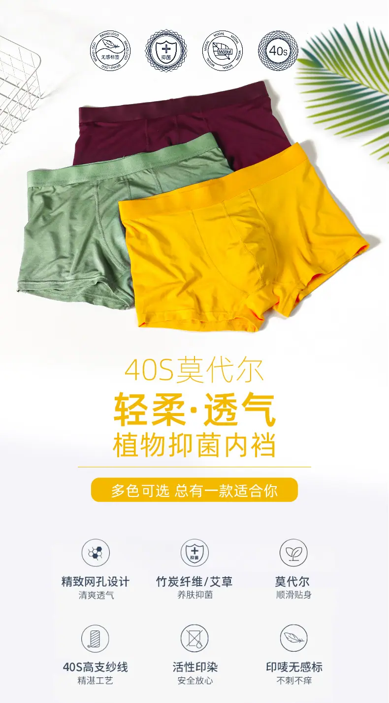 瑞宏制衣男士莫代尔抗菌内裤-ZT0568_01.jpg