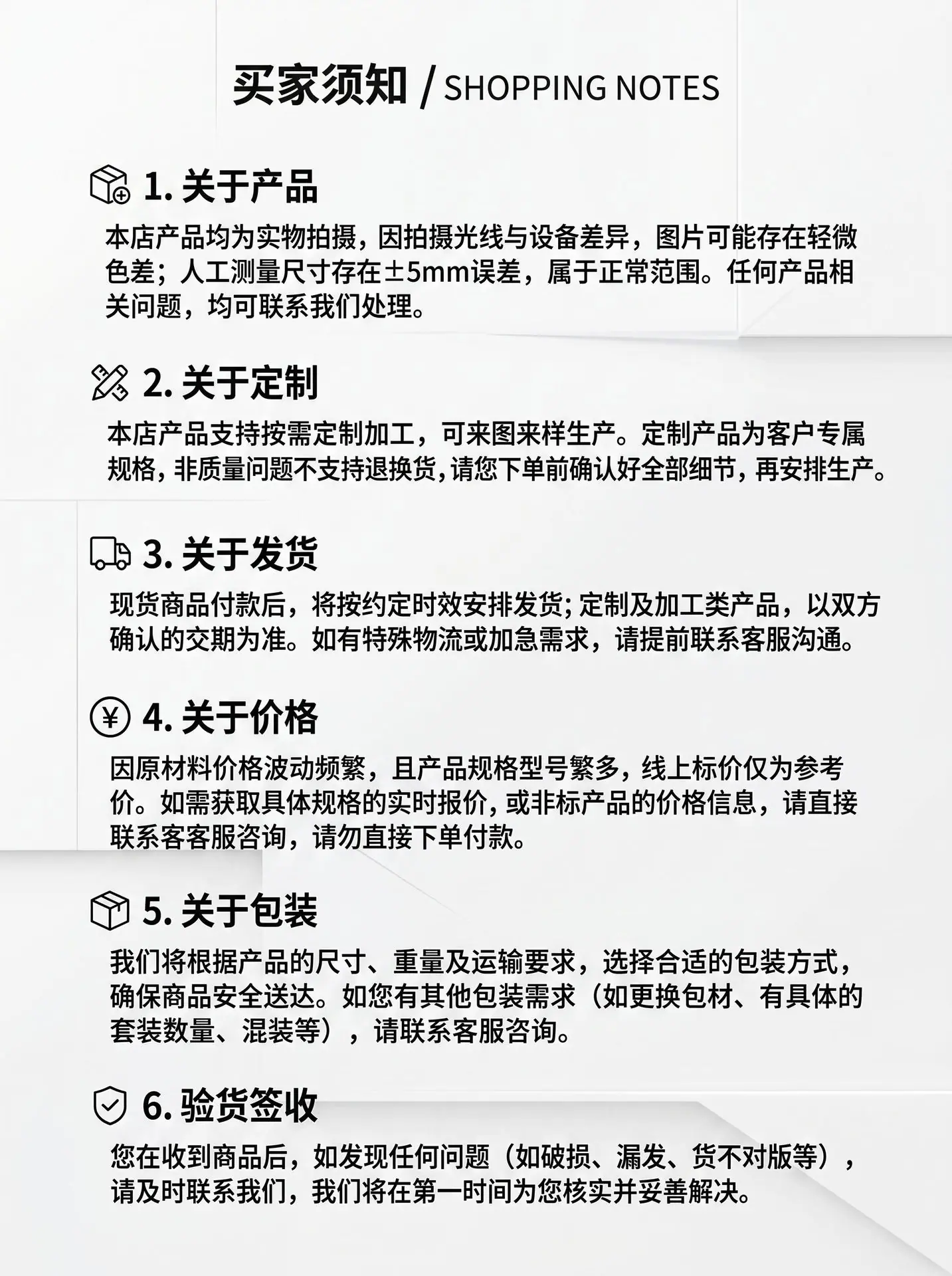买家须知