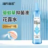 Haishi Hainuo Repelente de Mosquitos Líquido Antibacteriano Agua Floral Madreselva Spray Cuidado de la Piel para Exteriores de Verano para Adultos y Niños