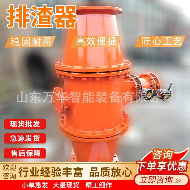 万华排渣器主图2