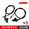 Interruptor de Apagado de Frenado Universal Impermeable para Vehículos Eléctricos Trasero Bomba Eléctrica de Motocicleta Manija de Freno de Disco Cuadrada Yadi Emma