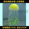 Decoração de Aquário de Água-Viva Fluorescente Luminosa Simulada Flutuante de Corpo Macio Grande, Médio e Pequeno Peixe de Silicone de Simulação