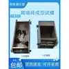 Molde de prueba de moldeo único para ladrillo de pared molde de muestra secundaria molde de ladrillo hueco ladrillo poroso molde de muestra de resistencia a la compresión