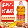 [Hasta Agotar Existencias] Precio Especial Aceite de Cacahuete Auténtico Prensado Aceite de Cacahuete Aromático Botella Pequeña Aceite Mezclado para Cocinar Aceite Comestible