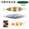 Venta al por mayor 20-200g pez plomo placa de hierro placa de hierro de sacudida lenta pesca de curricán en aguas profundas pesca en barco equipo de pesca con caña placa de hierro
