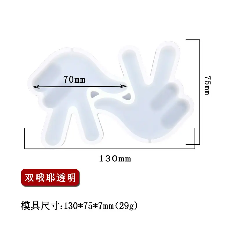 双哦耶透明