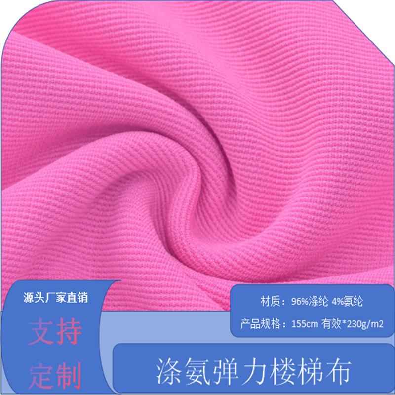 0128K涤氨弹力楼梯布230g