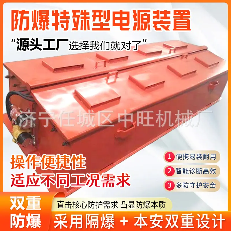 中旺防爆特殊型电源装置详情页2.jpg