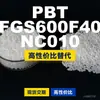 Gránulos de plástico PBT FGS600F40NC010, PBT de producción nacional como alternativa al Crastin importado