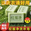 Jabón para Limpieza de Uniformes Escolares Camellia Jinshiqi 202g, Lavado y Cuidado en Uno, Venta Directa del Fabricante, Soporta Dropshipping