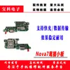 Adecuado para Huawei nova7/SE/Pro Conector de Cola Tarjeta Holder Pequeña Carga Rápida Micrófono Cable de Placa Base Original