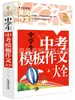 Estudiante de secundaria Huanggang composición partitura completa clasificación de composición libros extracurriculares secundaria al por mayor genuino los 8 volúmenes