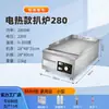 Máquina de Chapa Elétrica para Uso Comercial, Adequada para Panquecas, Tofu, Yakitori, Macarrão Frio, com Aquecimento Rápido e Uniforme, Equipamento Tudo-em-Um para Venda Ambulante
