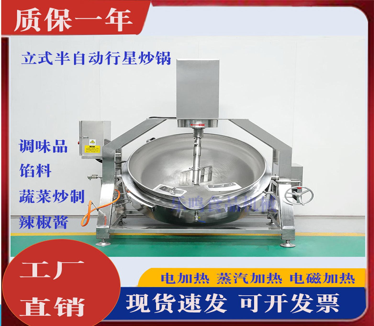 半自动行星炒锅
