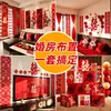 Set de decoración para habitación de boda, regalo de boda para el novio, decoración para sala de estar de casa nueva, dormitorio nupcial de la novia, juego completo de decoraciones que incluye una pared de fondo con el carácter chino para "alegría".
