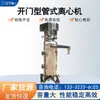Centrífuga de Separação por Enzimas Modelo Novo 2026 Tipo de Porta Aberta Vertical Liaoning Fuyi Centrífuga de Tubos Gqlk75N