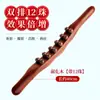 Palo de Masaje para Relajación Muscular, Rodillo Corporal Universal, Palo de Masaje de Espalda, Herramienta de Automasaje, Palo Gua Sha de Hueso de Dragón Carbonizado con 10 Bolas 8 Bolas