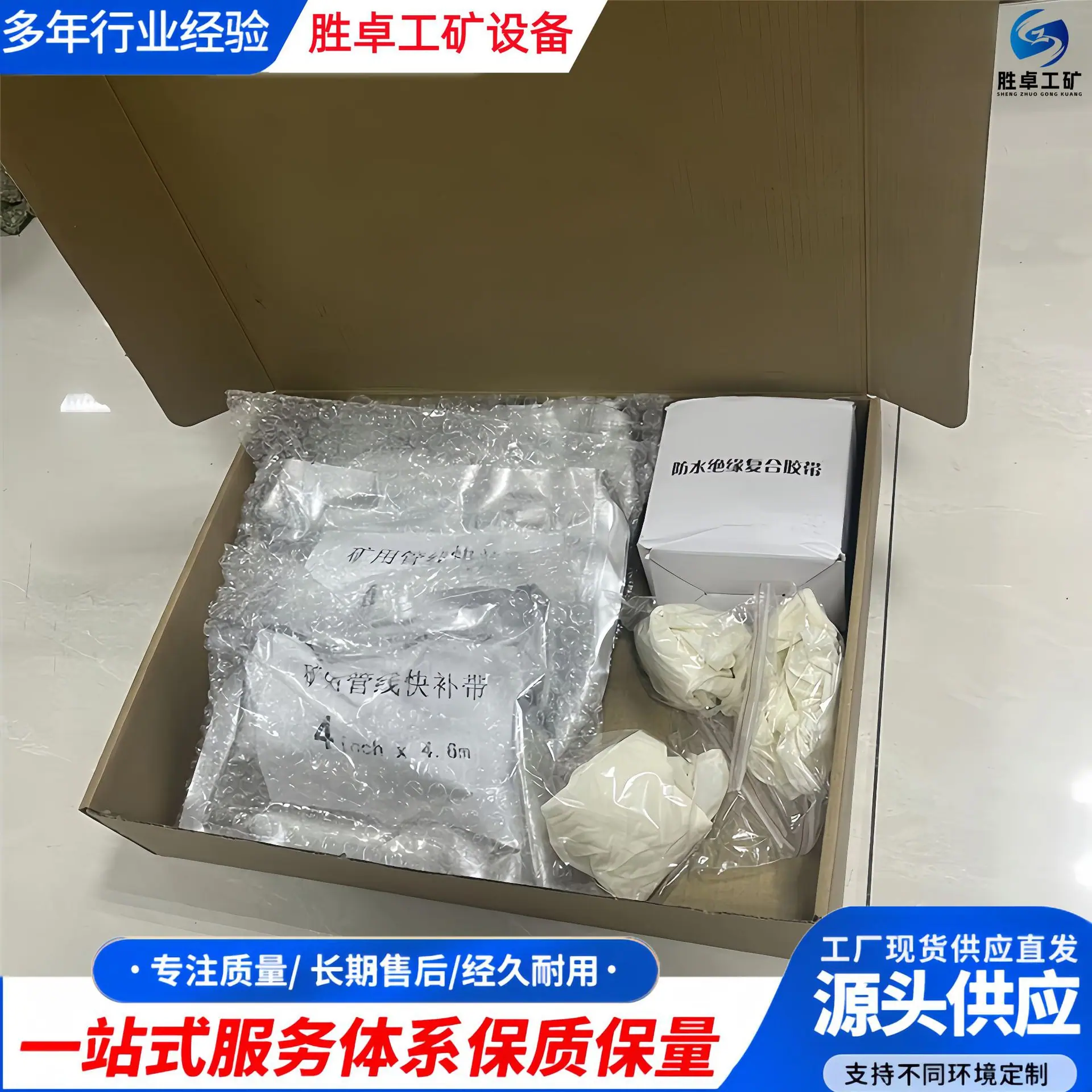 10矿用管线快补带.jpg