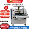 Máquina de Estampado en Caliente Hm-735 con Velocidad Ajustable para Cajas de Empaque, Cuero, Etiquetas de Tela, Multifuncional y Totalmente Automática